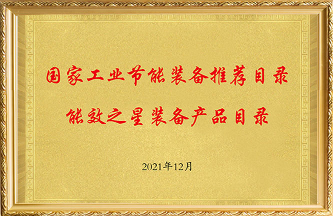 國家工業(yè)節(jié)能裝備推薦目錄""