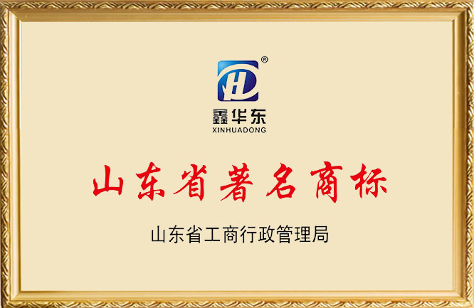 山東省著名商標""
